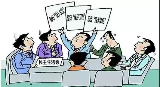 怎樣開好“不忘初心、牢記使命”專題民主生活會(huì)？